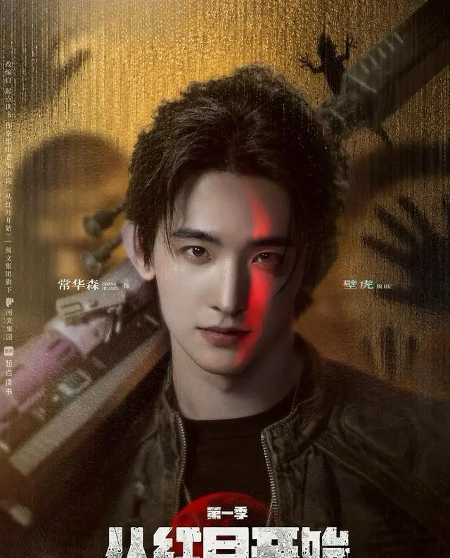 郭麒麟主演《从红月开始》官宣定档36集末日科幻剧 | 情报图