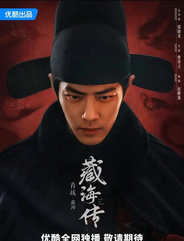 《藏海传2》官宣定档优酷,肖战主演回归成核心确认项 | 细节速览 《藏海传2》官宣定档优酷,肖战主演回归成核心确认项 | 细节速览