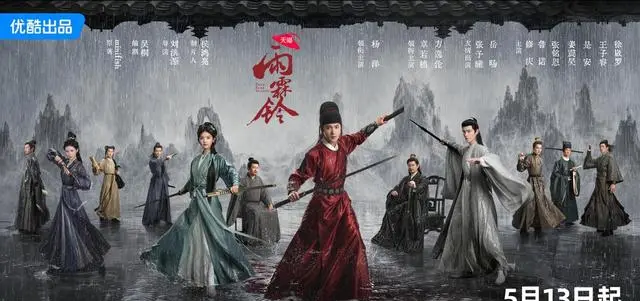 《雨霖铃》定档5月13日 杨洋出演展昭开启正午阳光首部武侠剧 | 相关图片