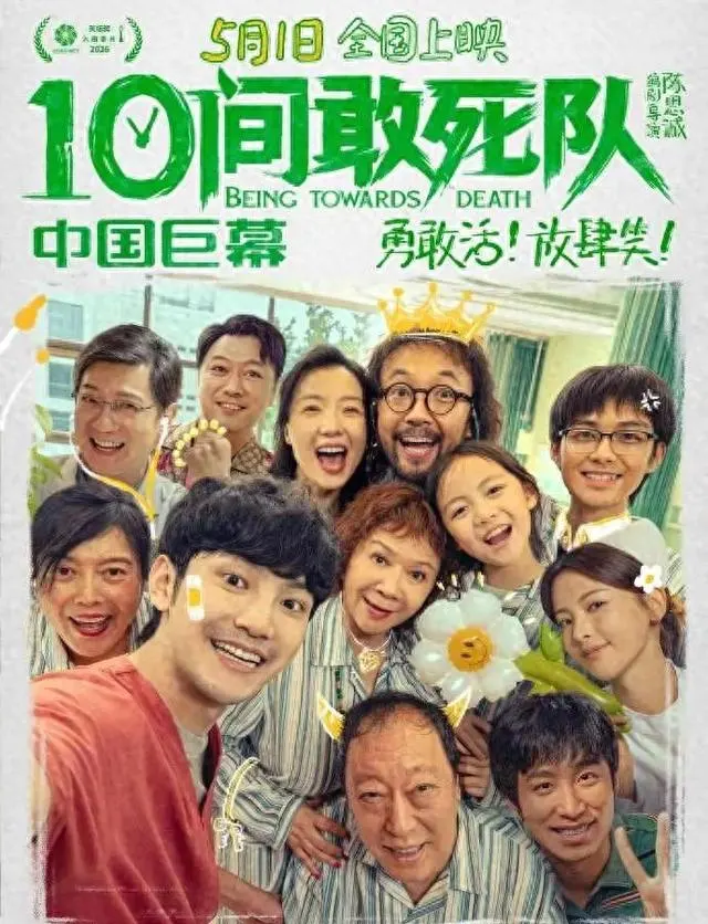 《走廊尽头》定档2026年5月1日，蒋龙齐溪杨超越主演癌症病房群像剧 | 相关图片