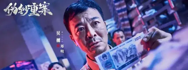 吴樾主演《伪钞重案》上线，暴力打戏成核心叙事支点 | 细节速览