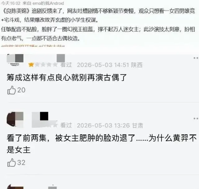 《良陈美锦》开播热度断崖式下滑，改编争议引爆观众质疑 | 细节速览