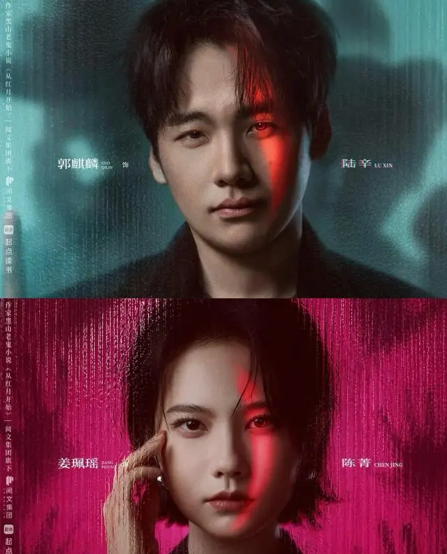 郭麒麟主演《从红月开始》官宣定档36集末日科幻剧 | 相关图片