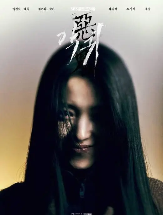 《恶鬼》《客：The Guest》等6部惊悚韩剧引流Netflix榜单 | 细节速览