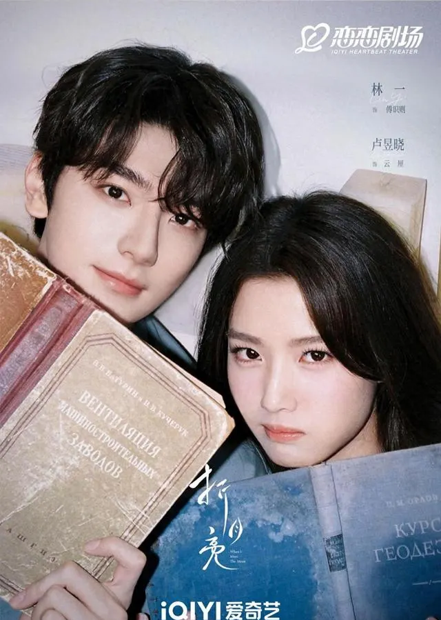 《折月亮》官宣林一卢昱晓主演，南芜三部曲终章定档2026年7月 | 相关图片