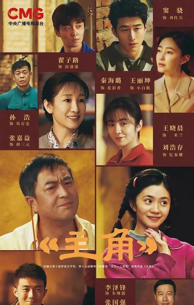张艺谋监制电视剧《主角》西安首映 将登陆央视一套与腾讯视频 | 细节速览