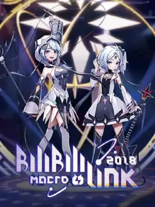 《BILIBILI MACRO LINK2018》全集高清完整版在线观看与剧情解析