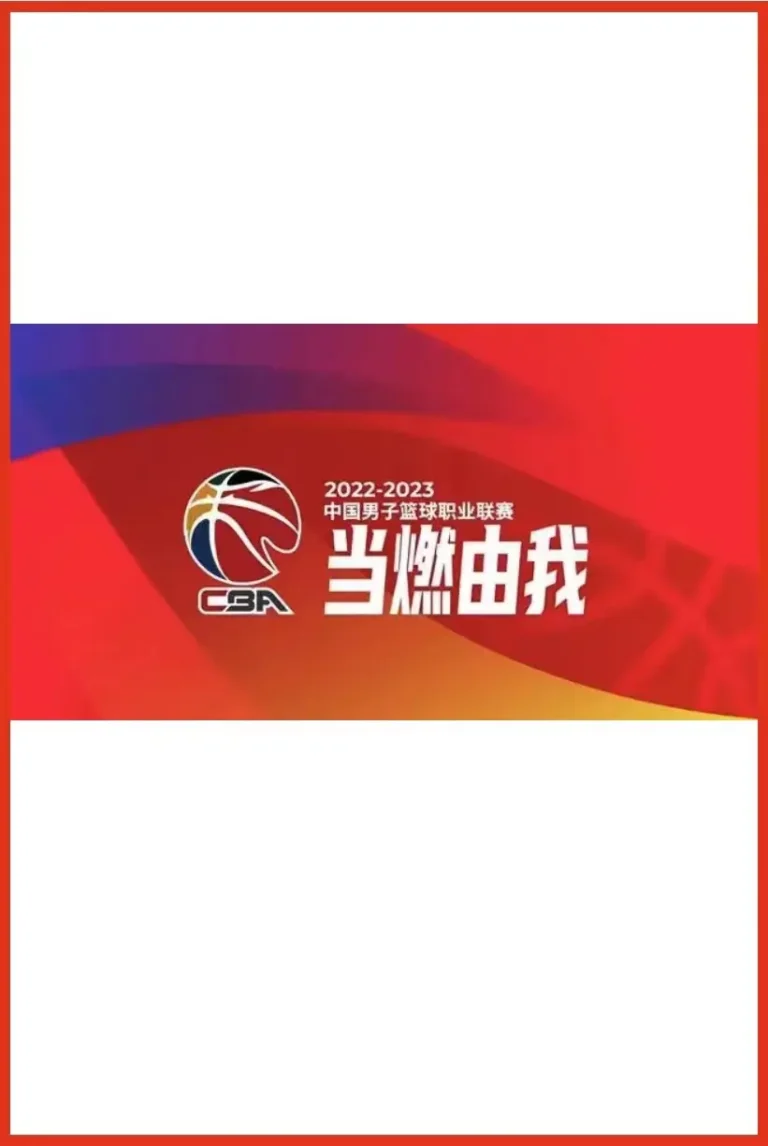 《CBA 北京北汽vs天津先行者20241216》全集高清完整版在线观看与剧情解析