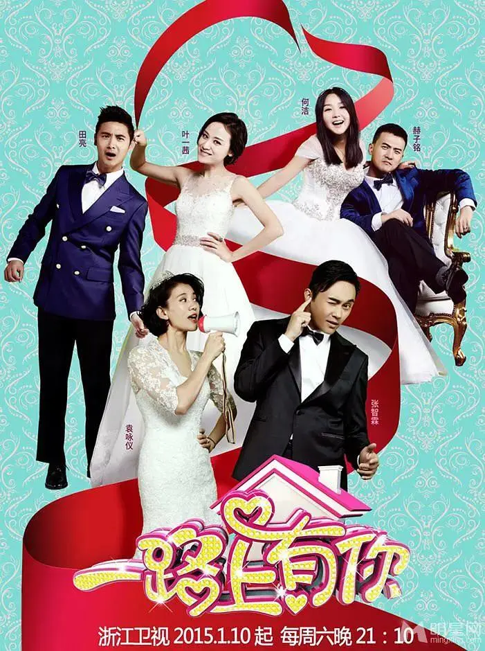 《一路上有你第一季》全集高清完整版在线观看与剧情解析