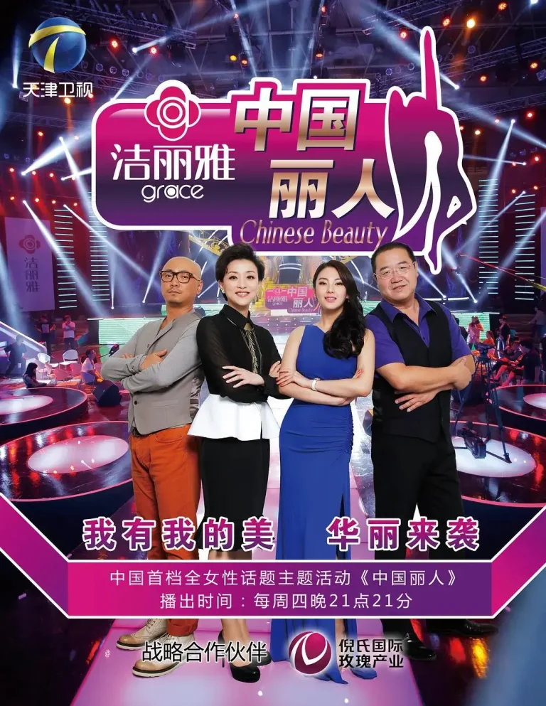 《中国丽人》全集高清完整版在线观看与剧情解析