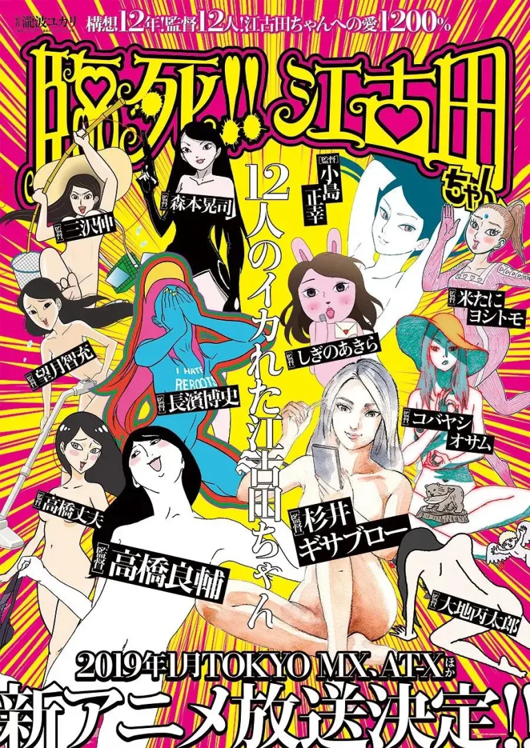 《临死!!江古田》全集高清完整版在线观看与剧情解析