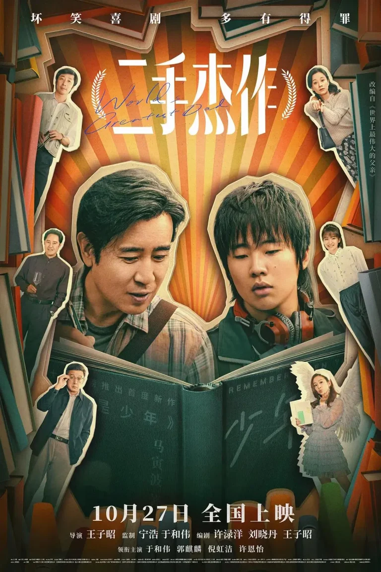 《二手杰作》全集高清完整版在线观看与剧情解析