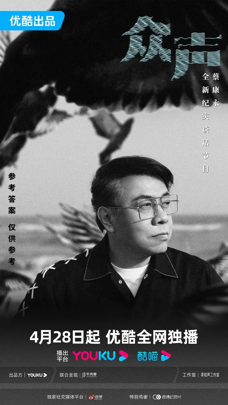 《众声》全集高清完整版在线观看与剧情解析