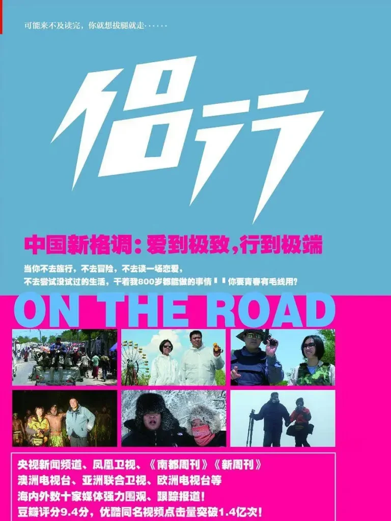 《侣行第1季》全集高清完整版在线观看与剧情解析