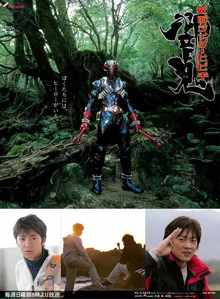 《假面骑士响鬼》全集高清完整版在线观看与剧情解析