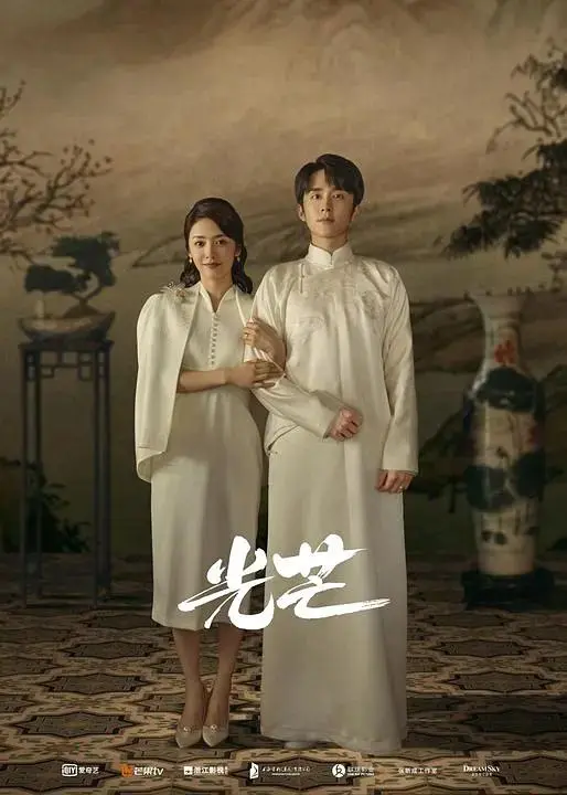 《光芒2021》全集高清完整版在线观看与剧情解析