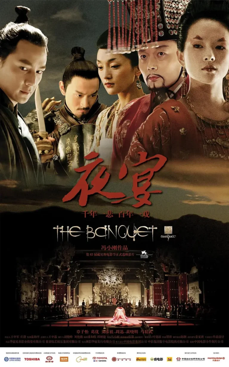 《夜宴2006》全集高清完整版在线观看与剧情解析