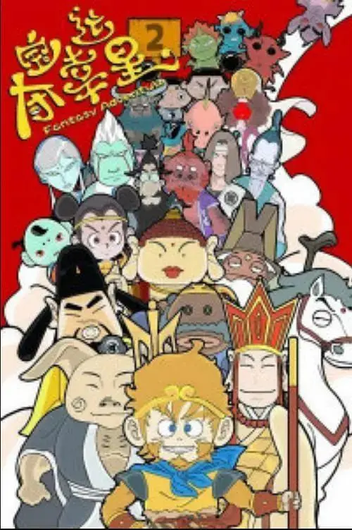 《夺宝幸运星2》全集高清完整版在线观看与剧情解析