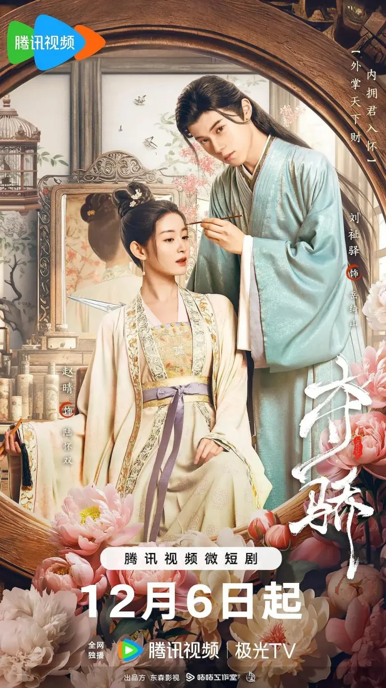 《夺骄》全集高清完整版在线观看与剧情解析