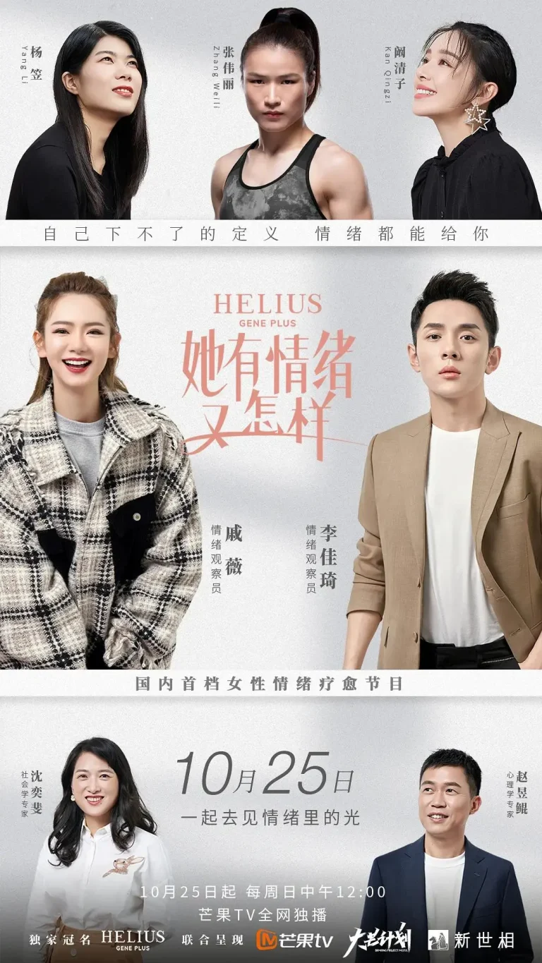 《她有情绪又怎样》全集高清完整版在线观看与剧情解析