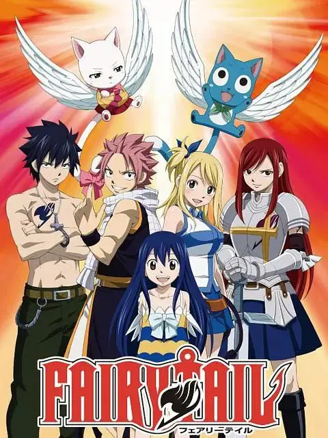 《妖精的尾巴》全集高清完整版在线观看与剧情解析