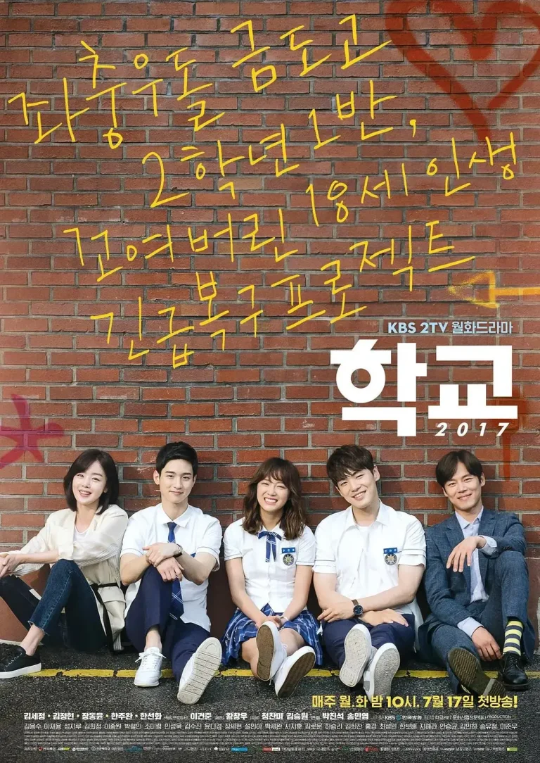 《学校2017》全集高清完整版在线观看与剧情解析