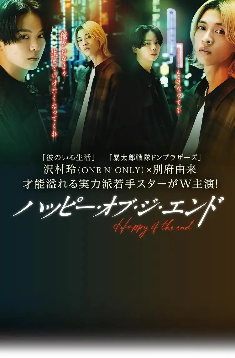 《幸福终末》全集高清完整版在线观看与剧情解析