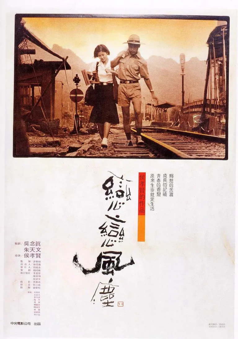 《恋恋风尘》全集高清完整版在线观看与剧情解析