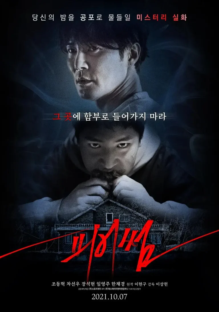 《恐惧2021》全集高清完整版在线观看与剧情解析