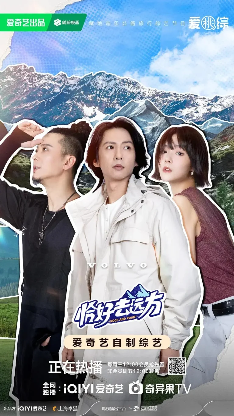 《恰好去远方》全集高清完整版在线观看与剧情解析