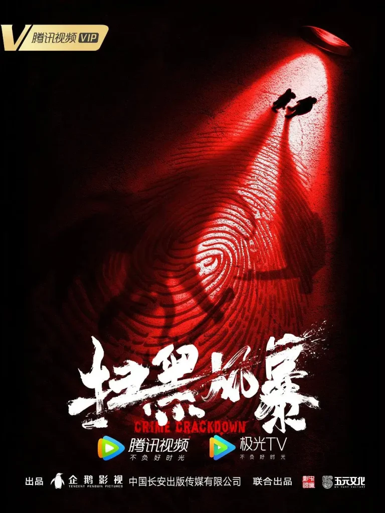 《扫黑风暴[电影解说]》全集高清完整版在线观看与剧情解析