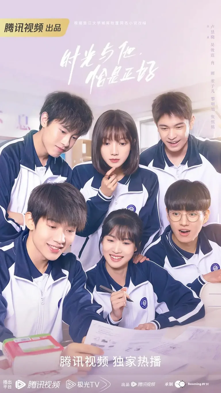 《时光与他，恰是正好》全集高清完整版在线观看与剧情解析