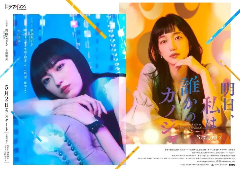 《明天,我会成为谁的女友第二季》全集高清完整版在线观看与剧情解析