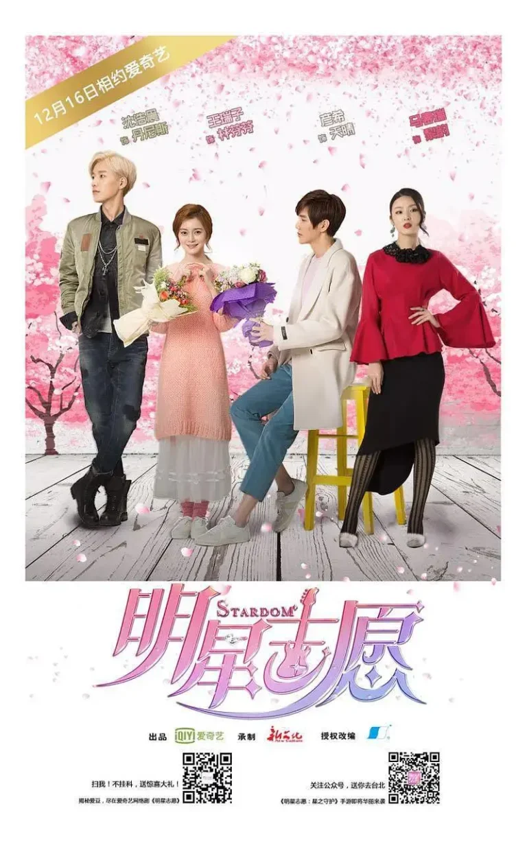 《明星志愿》全集高清完整版在线观看与剧情解析