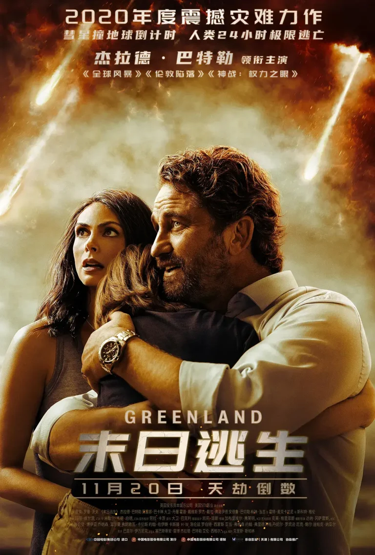 《末日逃生》全集高清完整版在线观看与剧情解析