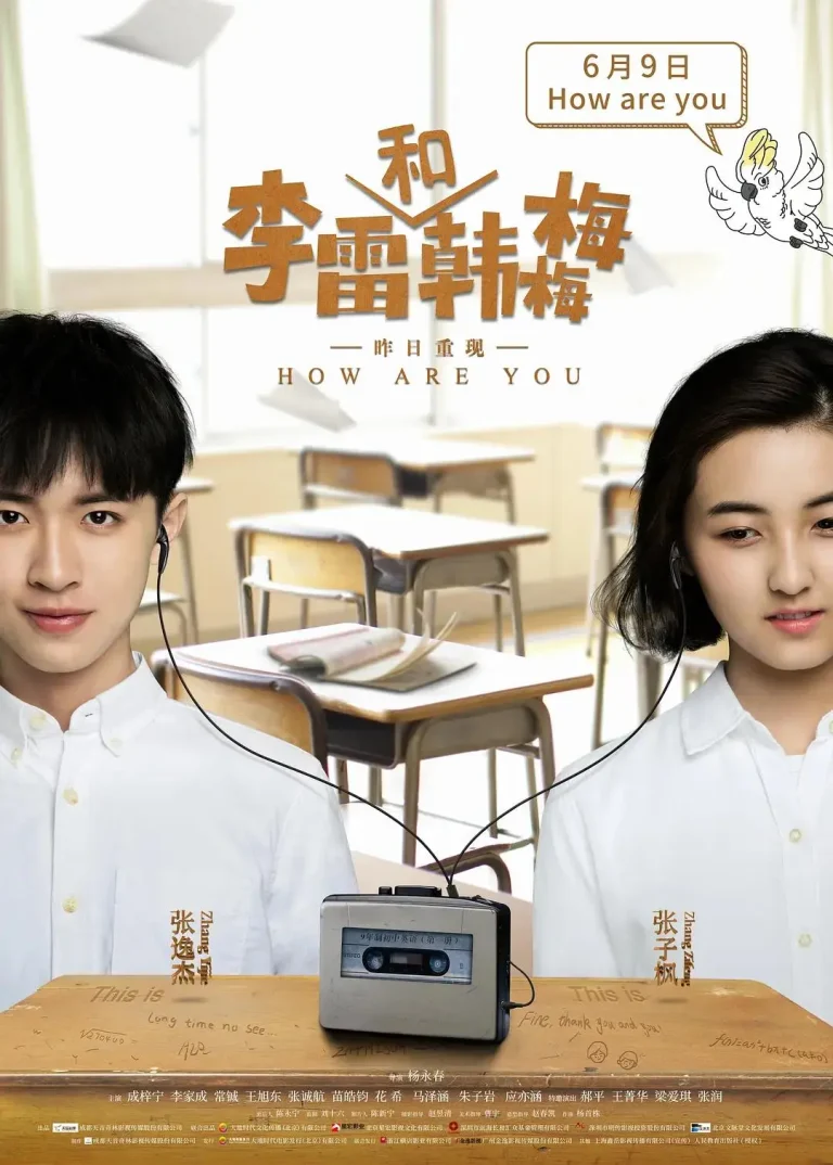 《李雷和韩梅梅》全集高清完整版在线观看与剧情解析
