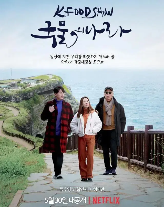 《汤之国》全集高清完整版在线观看与剧情解析