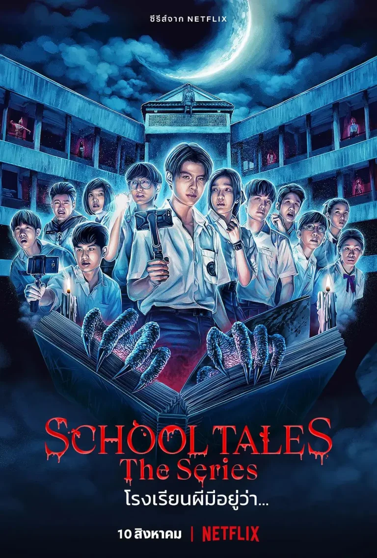 《泰恐怖校园怪谈》全集高清完整版在线观看与剧情解析