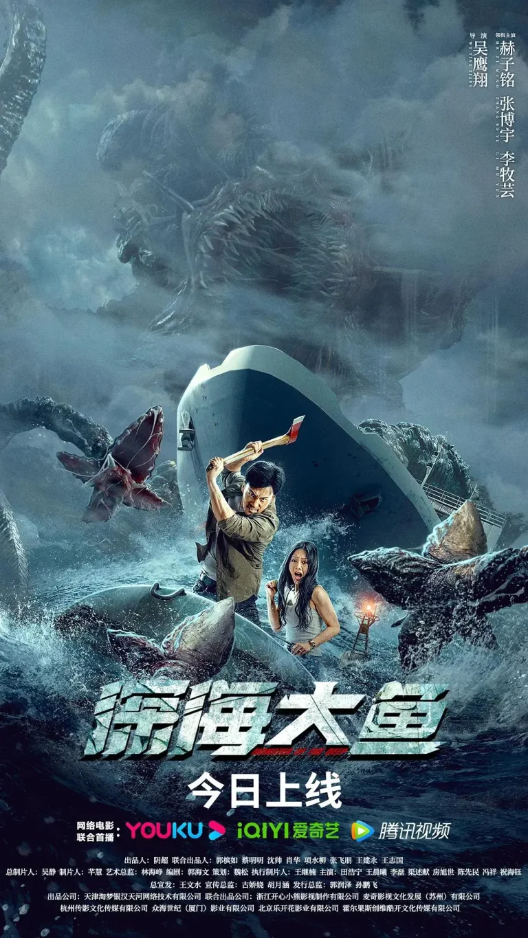 《深海大鱼》全集高清完整版在线观看与剧情解析