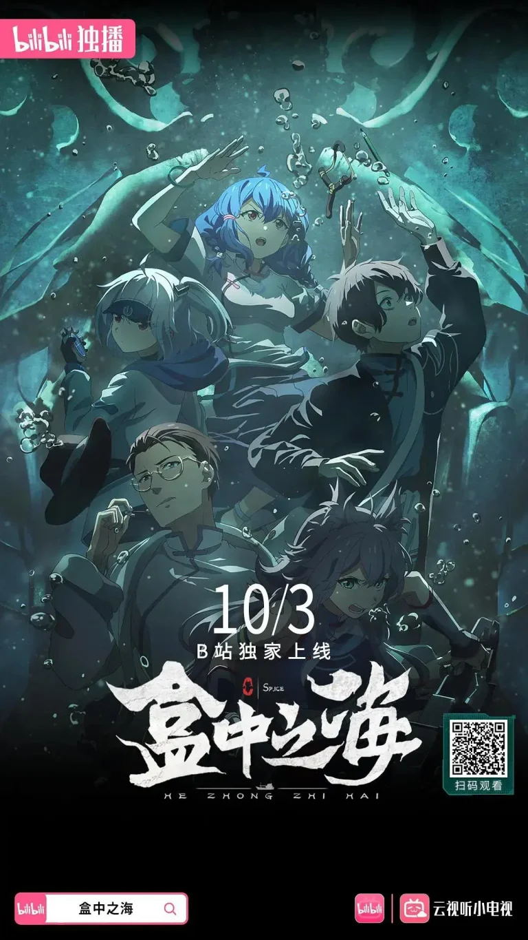 《盒中之海》全集高清完整版在线观看与剧情解析