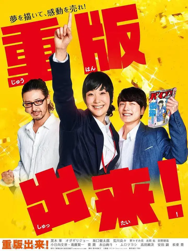《重版出来！》全集高清完整版在线观看与剧情解析