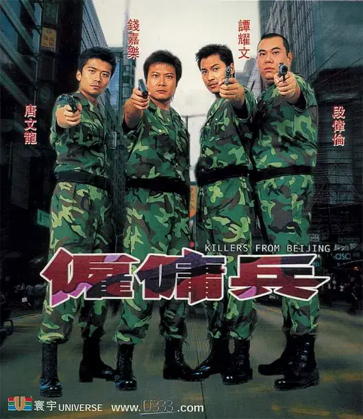 《雇佣兵2000[电影解说]》全集高清完整版在线观看与剧情解析