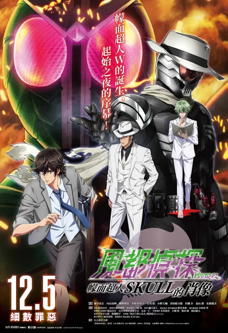 《风都侦探剧场版：假面骑士颅骨的肖像》全集高清完整版在线观看与剧情解析