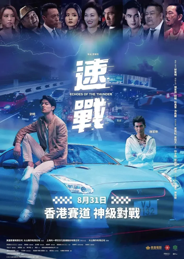 《飚战》全集高清完整版在线观看与剧情解析