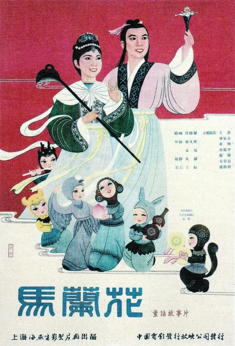 《马兰花1961》全集高清完整版在线观看与剧情解析